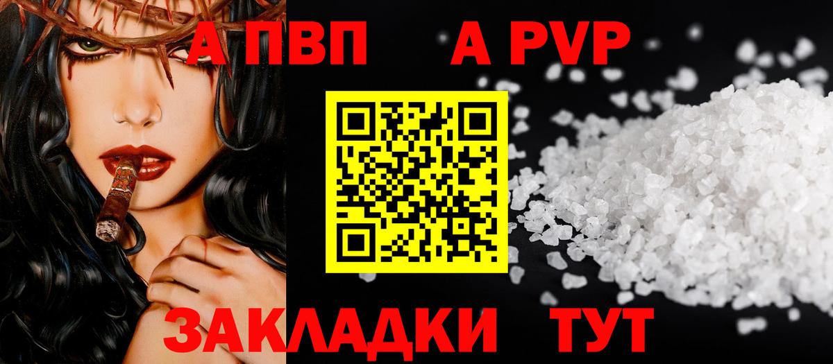 A-PVP крисы CK Ейск