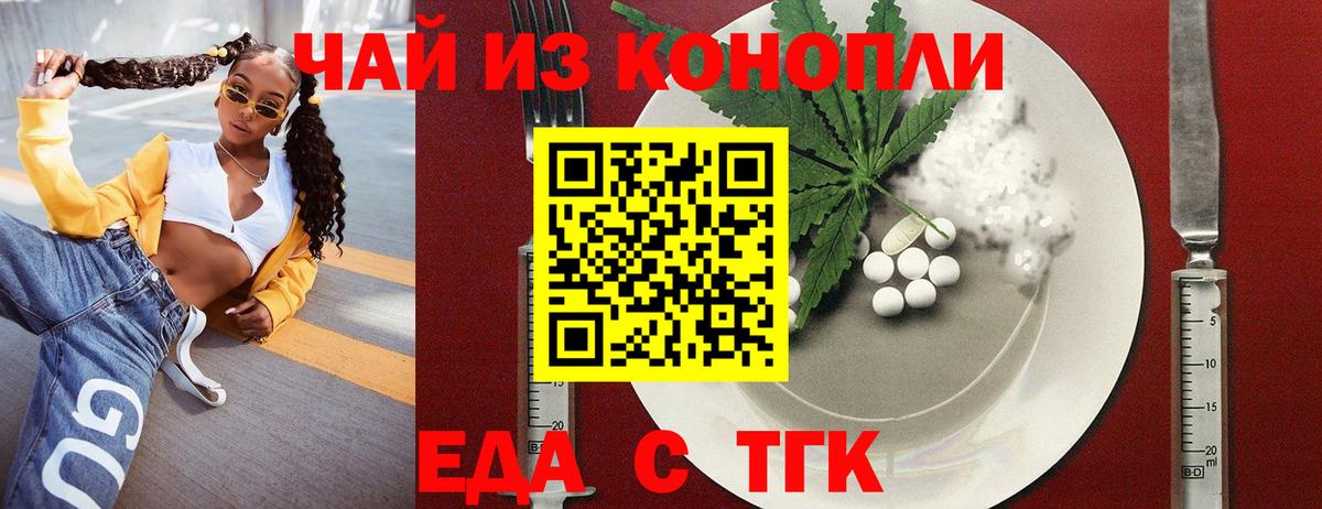 Ейск  Печенье с ТГК марихуана  Вход с VPN 