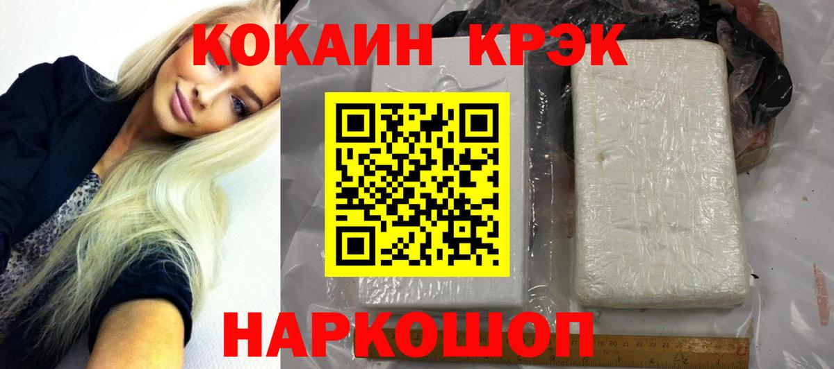 КОКАИН 98%  Вход с VPN  наркота  КОКАИН Боливия  Ейск 