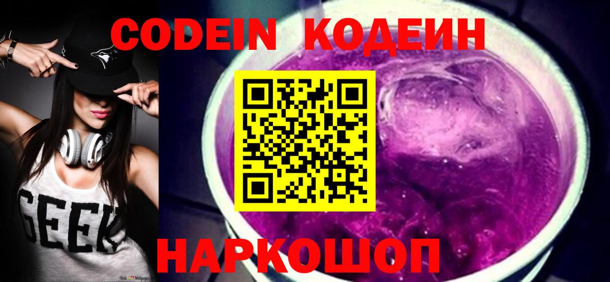 Codein Purple Drank Ейск