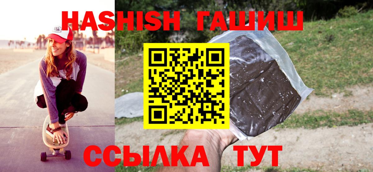 ГАШ 40% ТГК  ГАШ hashish  Ейск  купить   Вход с VPN 