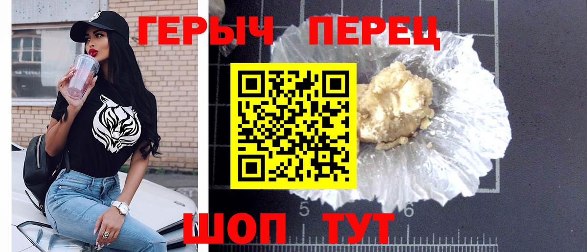 Героин белый Ейск