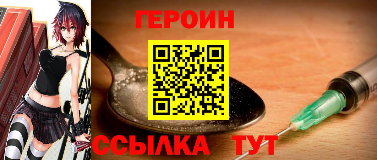 Героин Афган  Вход с VPN  Ейск 