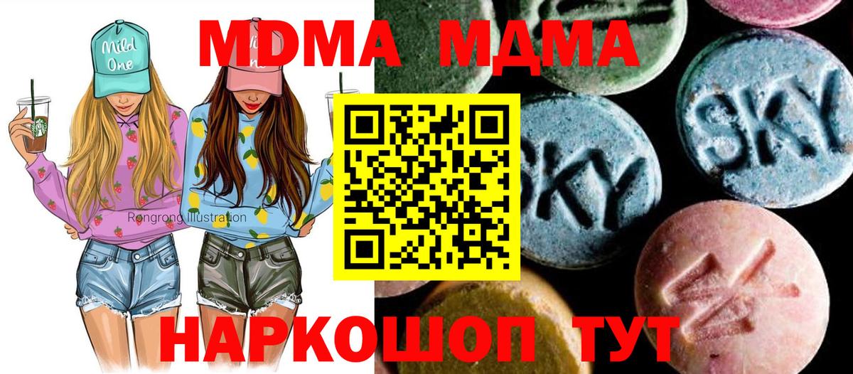 МДМА  Вход с VPN  MDMA кристаллы  Ейск  МДМА молли 