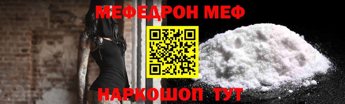 МЯУ-МЯУ  Вход с VPN  МЯУ-МЯУ  как найти   Мефедрон мяу мяу  Меф mephedrone  Ейск 