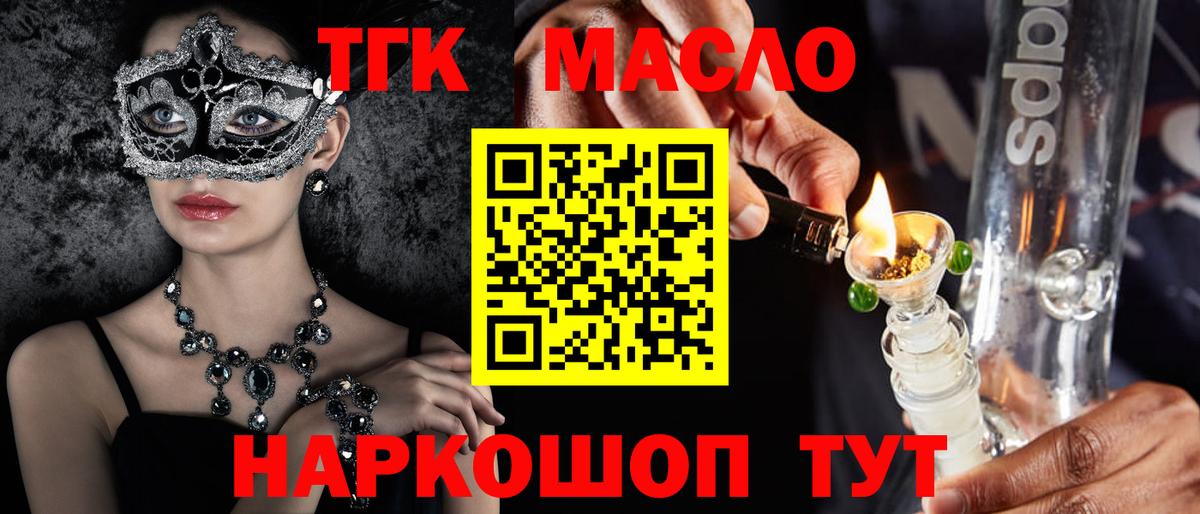 закладка  Вход с VPN  Ейск  ТГК THC oil 